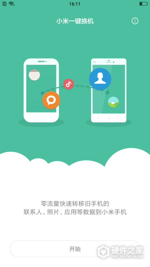 小米一键换机