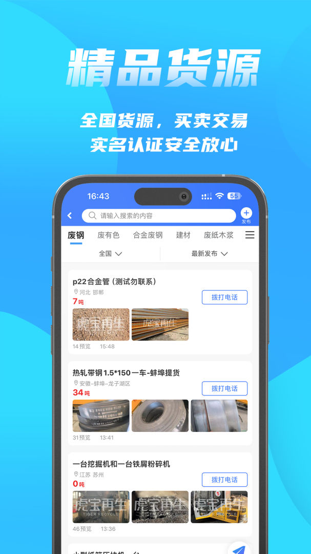 富宝资讯APP手机版