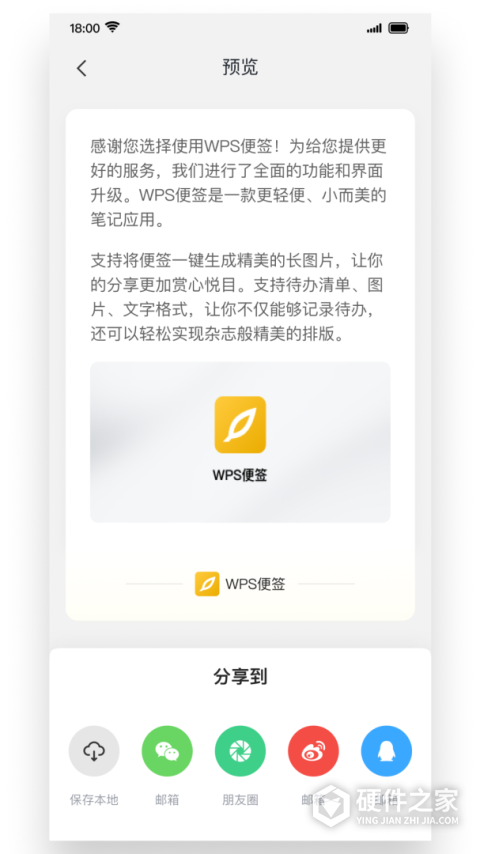 WPS便签手机版