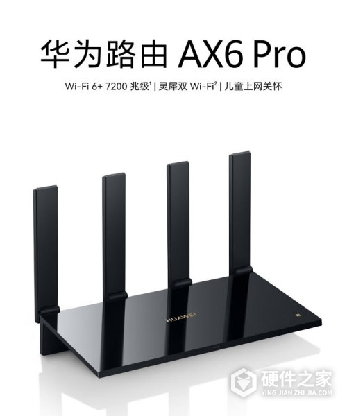 华为路由 AX6 Pro基本信息