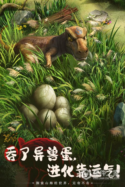 山海经幻想录