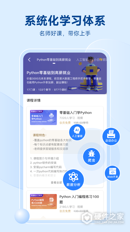 Python编程狮