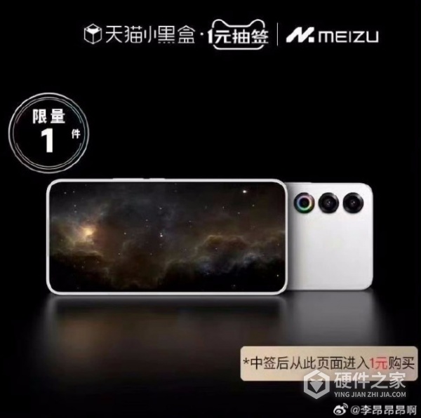 魅族21pro参数配置