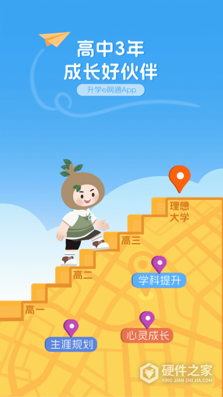 升学e网通app