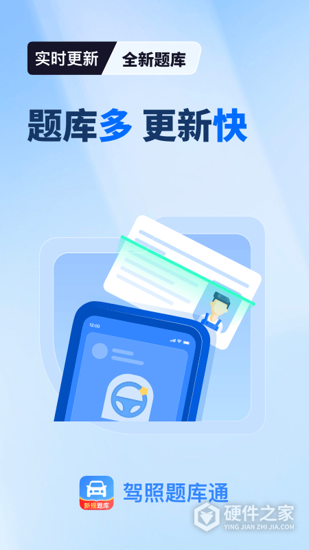 驾考点点通