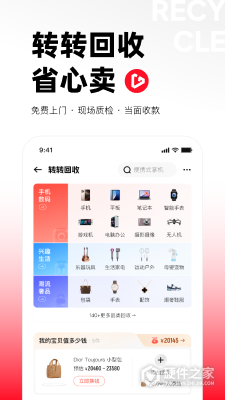 转转
