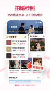 婚礼纪