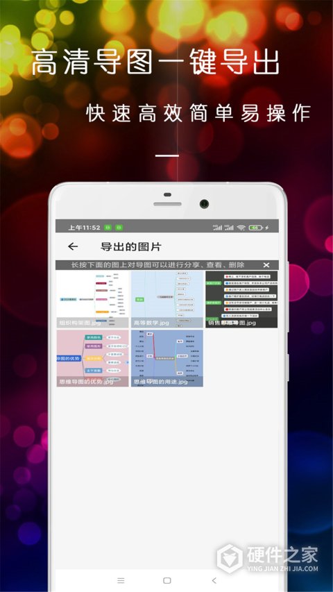 开脑洞思维导图手机版