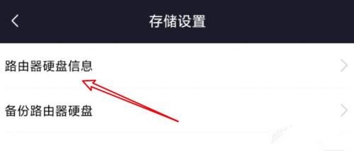 小米路由器硬盘容量怎么看