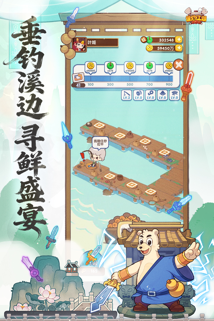 爆炒江湖单机版