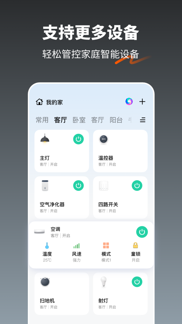 涂鸦智能app