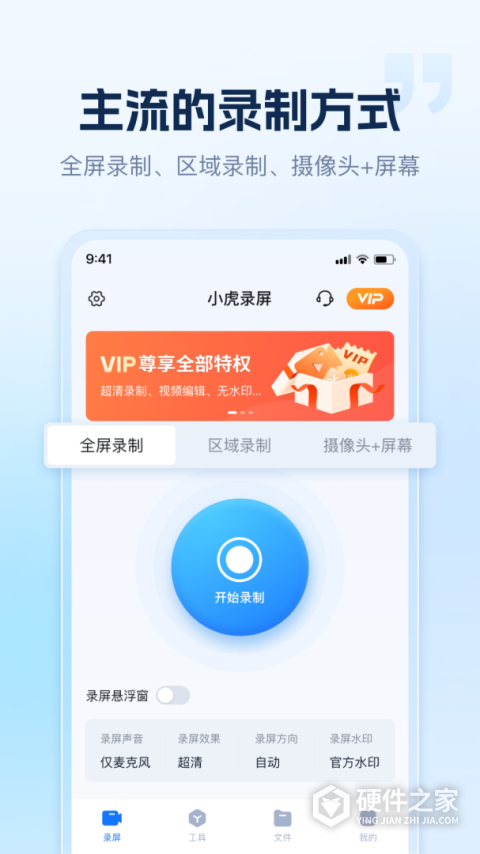 小虎录屏app