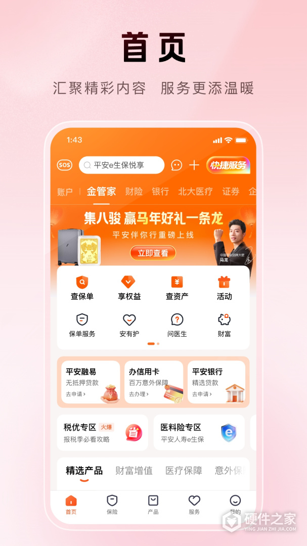 平安金管家