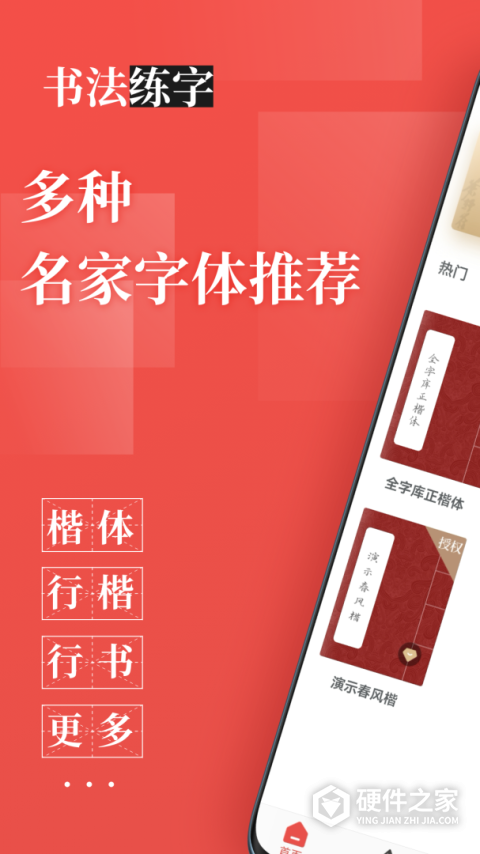 书法练字app