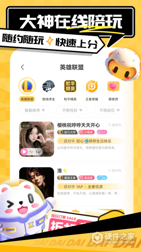 带带陪玩app