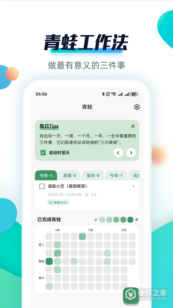 青蛙Todo