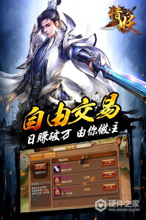 猎妖快手版