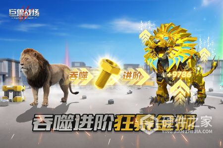 巨兽战场