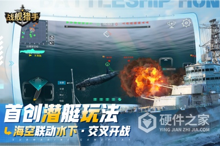 战舰猎手腾讯版