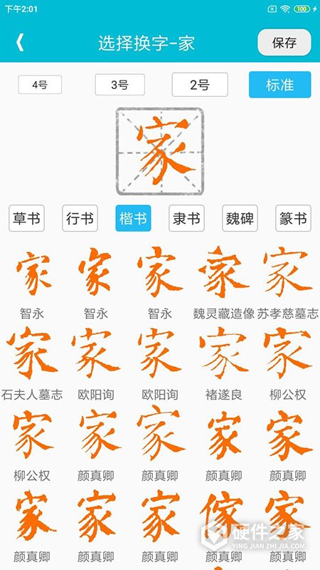 集大家书法App