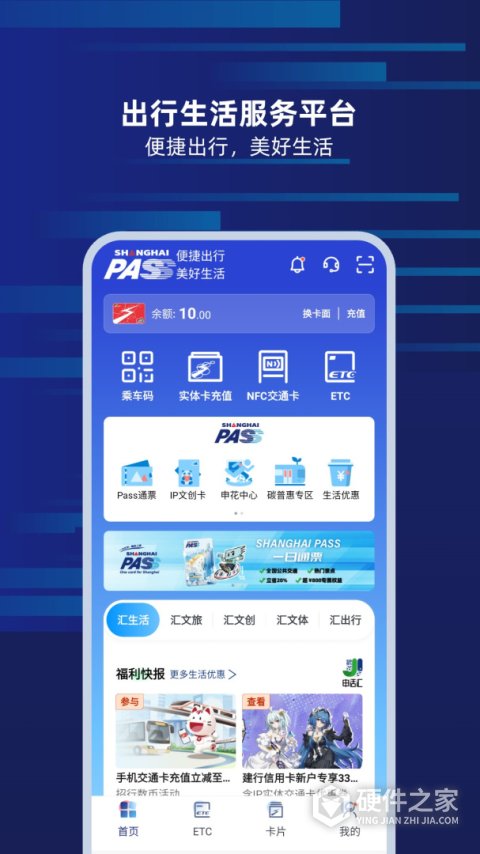 上海交通卡app