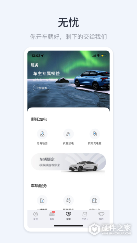 哪吒汽车app