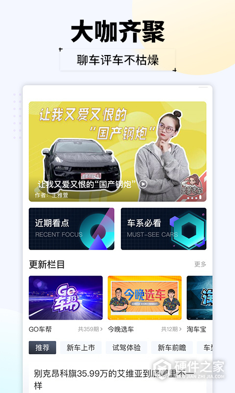 汽车头条app