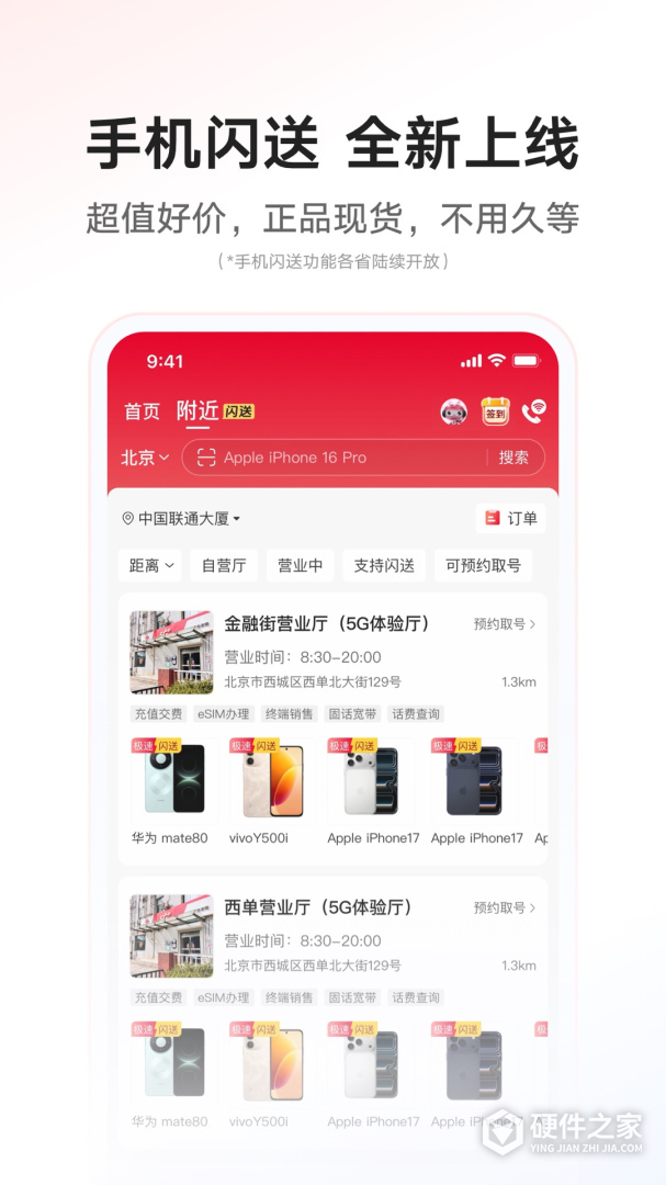 中国联通