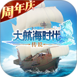 大航海时代：传说