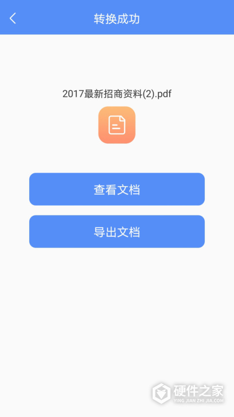 PDF转换助手