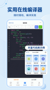 Python编程狮
