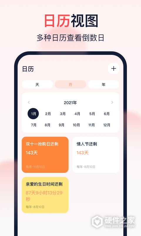 倒数时光app