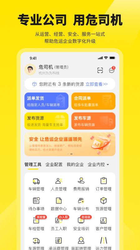 危司机app