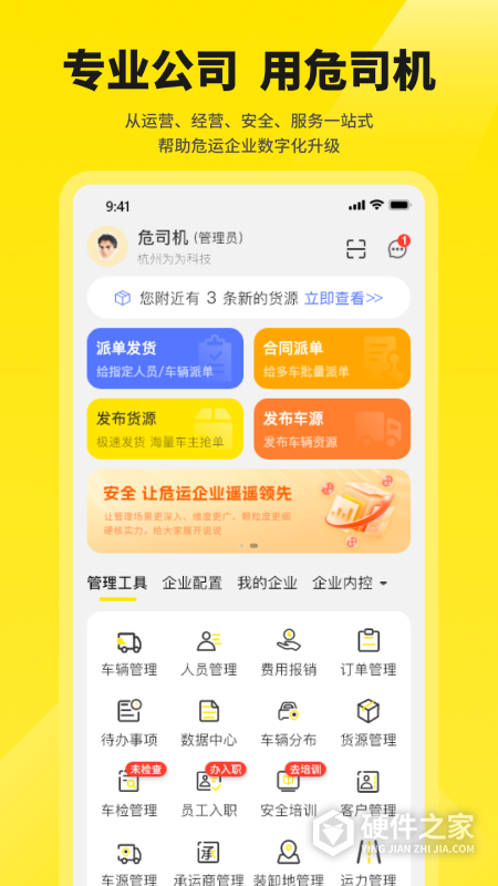 危司机app