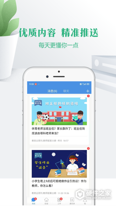 云校家app
