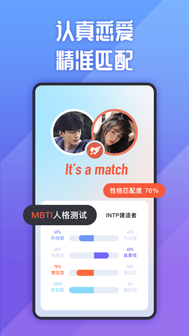 她说速配版