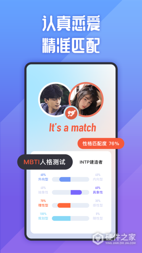 她说速配版