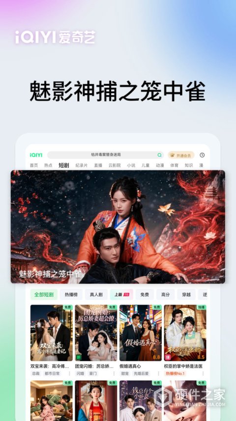 爱奇艺视频hd客户端(爱奇艺Pad)
