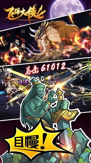 飞弹大侠（0.1折6480内置免费版）