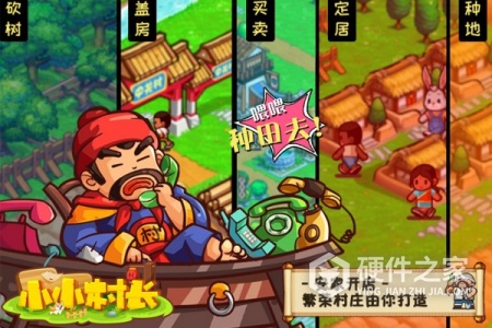 小小村长九游版