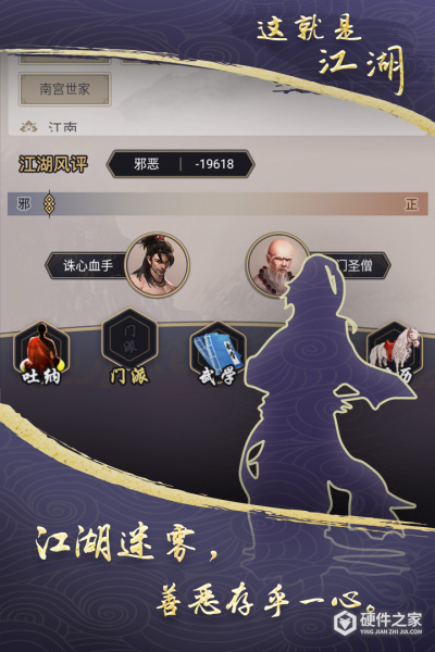 这就是江湖安卓版