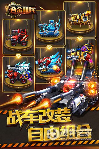 合金机兵普通版