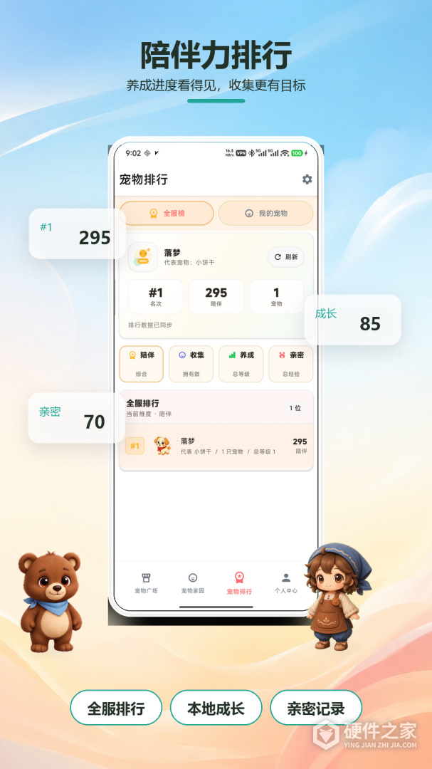 桌面萌宠
