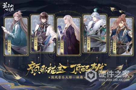 花亦山心之月bilibili版