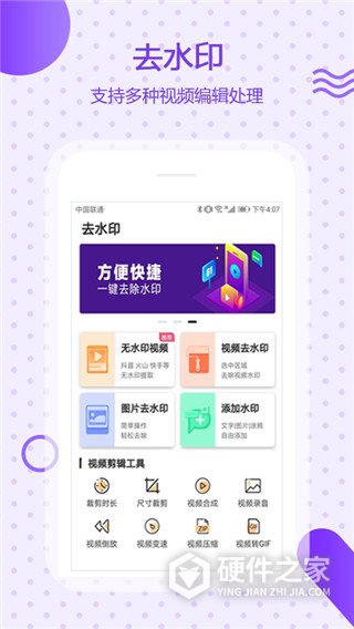 万能去水印手机版