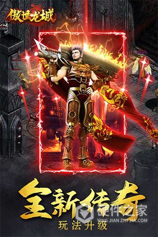 傲世龙城互通版