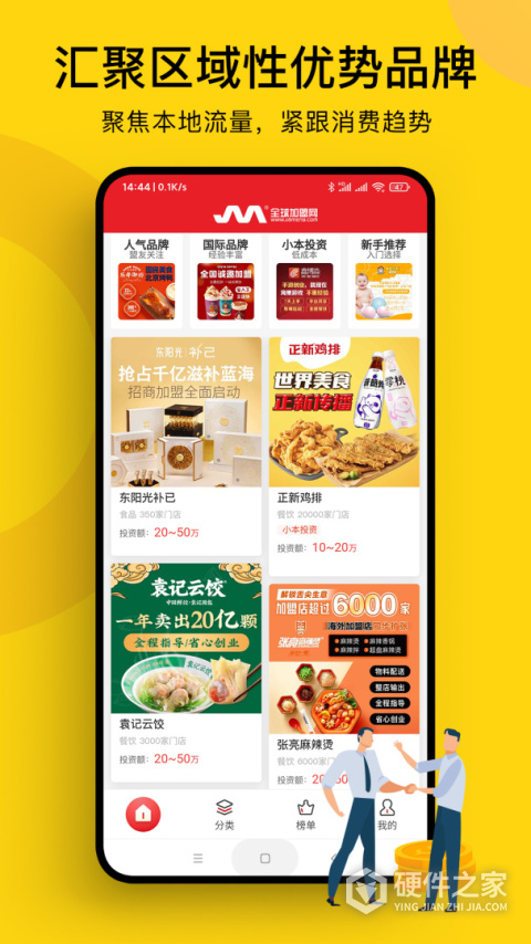 全球加盟网手机客户端