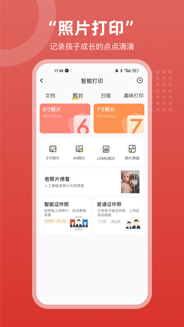 京东智印盒子软件