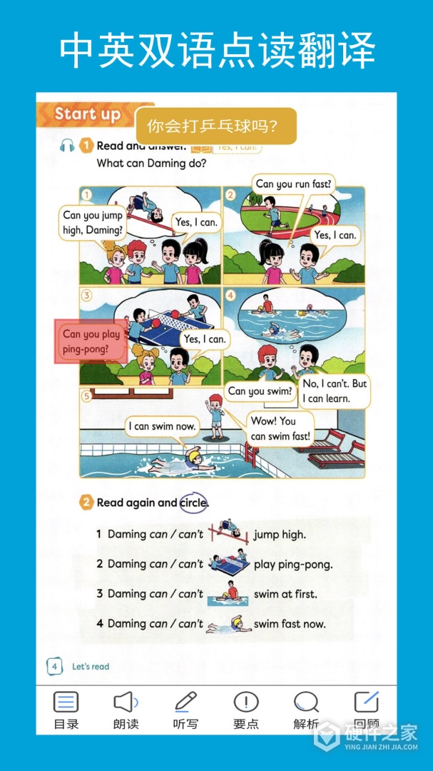 新标准英语四上点读