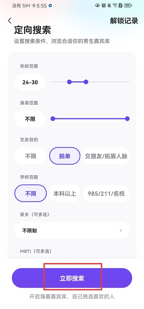她说交友app